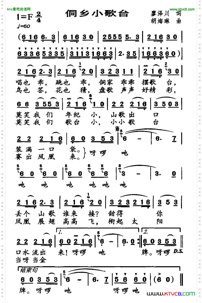 侗乡小歌台