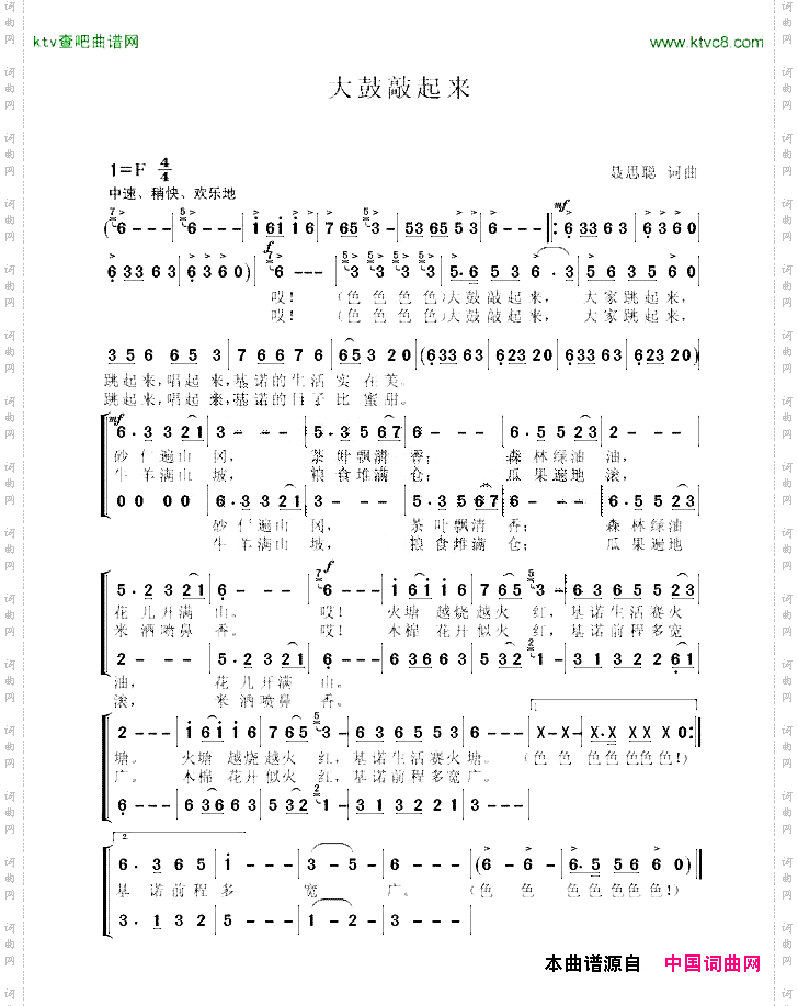 大鼓敲起来
