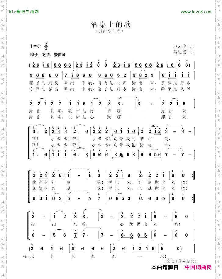 酒桌上的歌（男声小合唱）