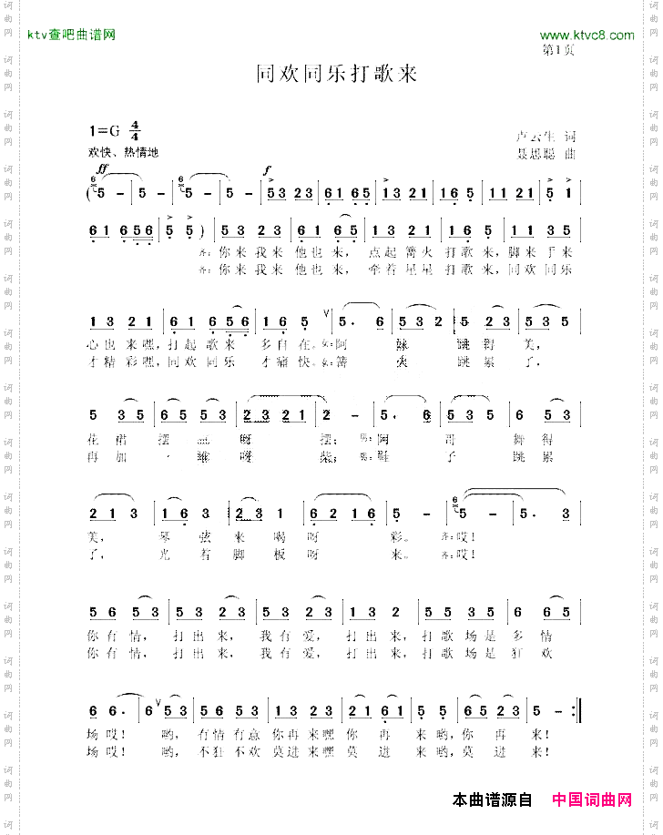 同欢同乐打歌来