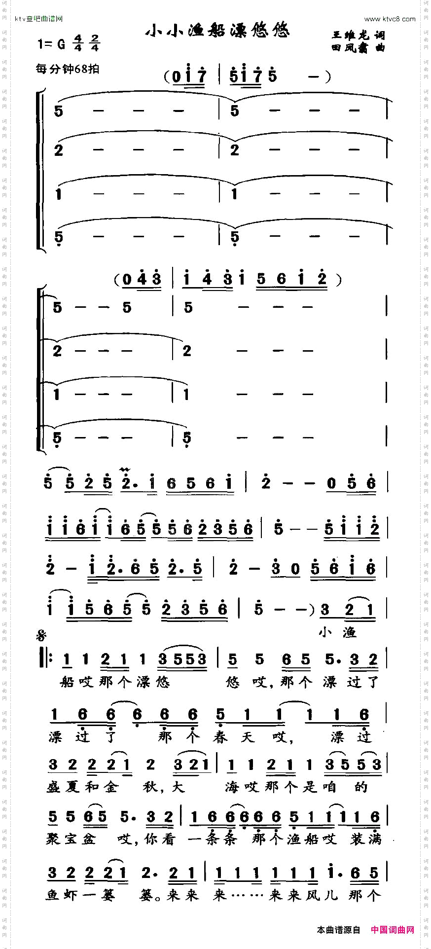 小小渔船漂悠悠