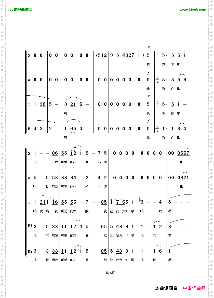 为你歌唱混声合唱