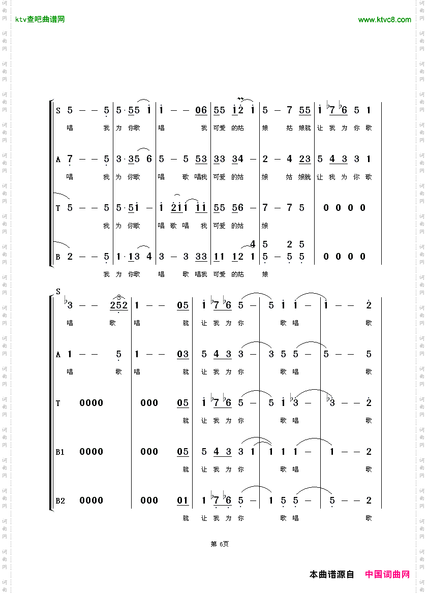 为你歌唱混声合唱