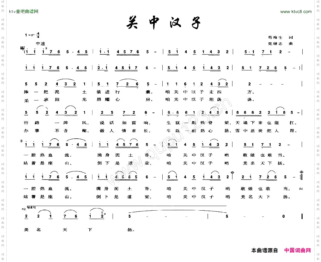 关中汉子