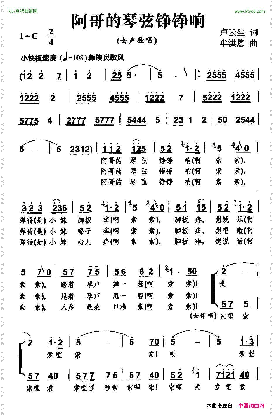 阿哥的琴弦铮铮响