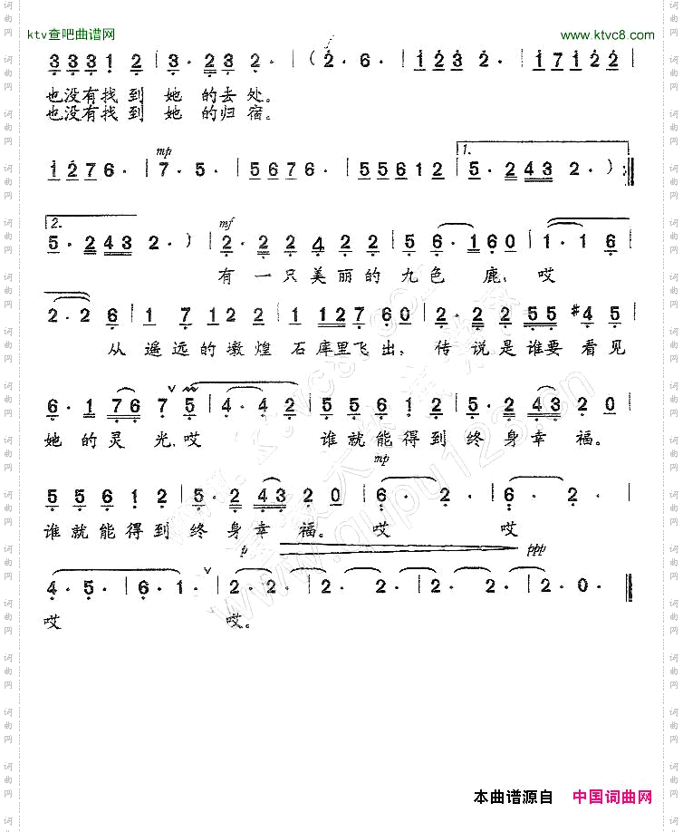 九色鹿