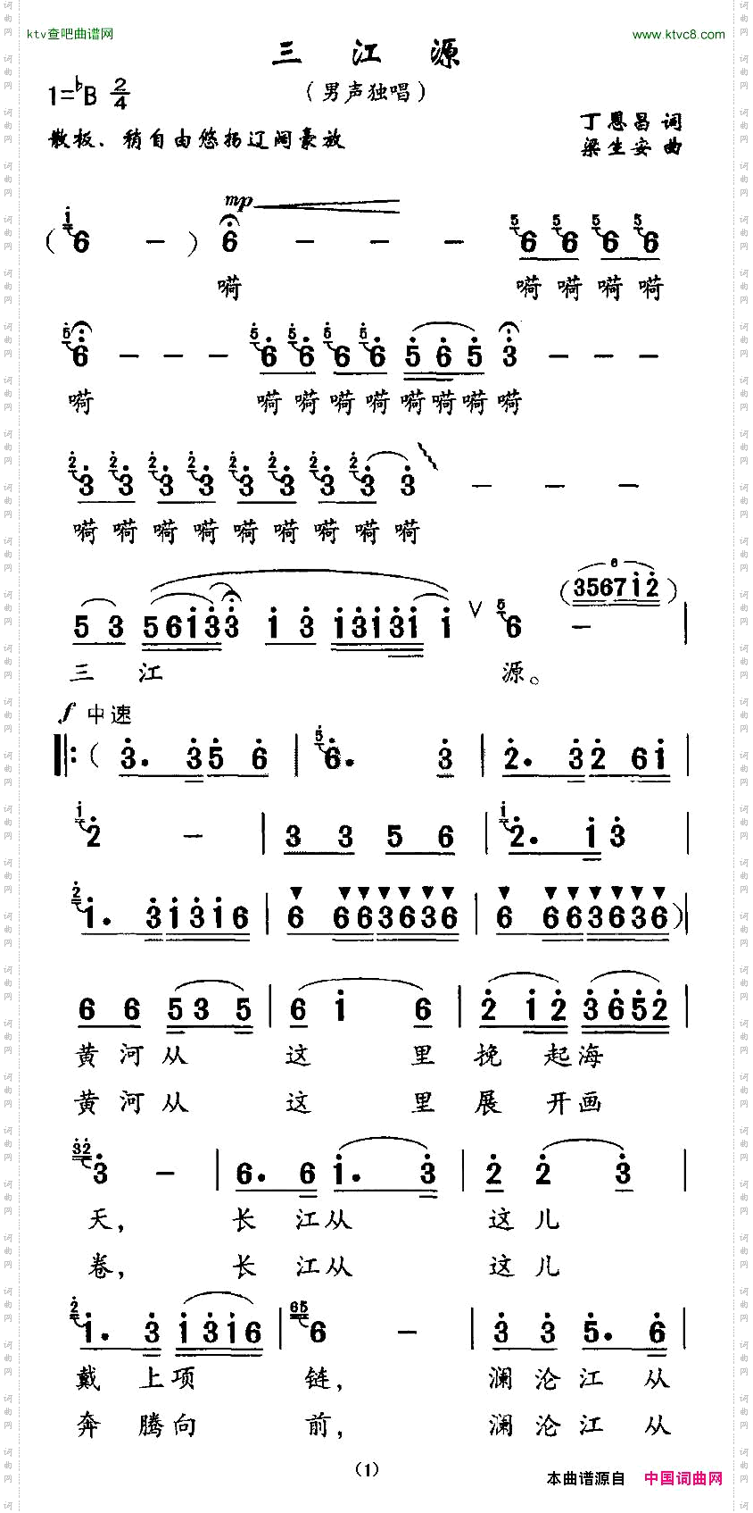 三江源