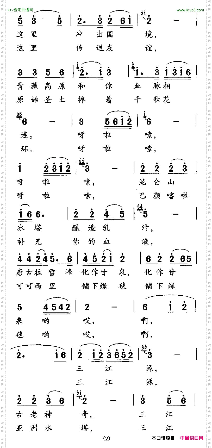 三江源