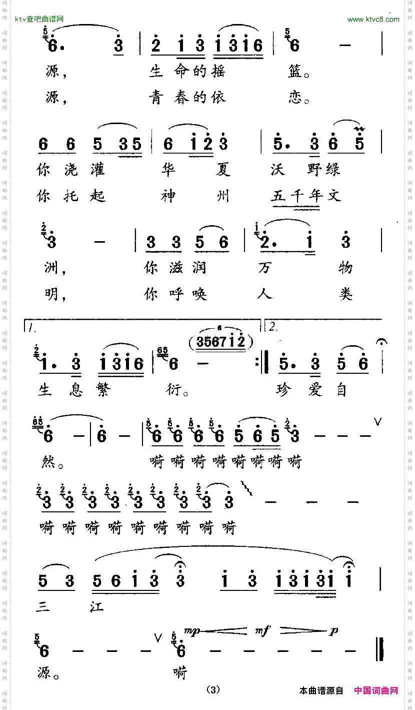 三江源