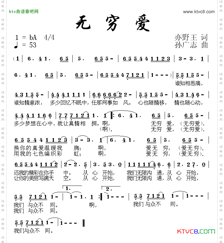 无穷爱