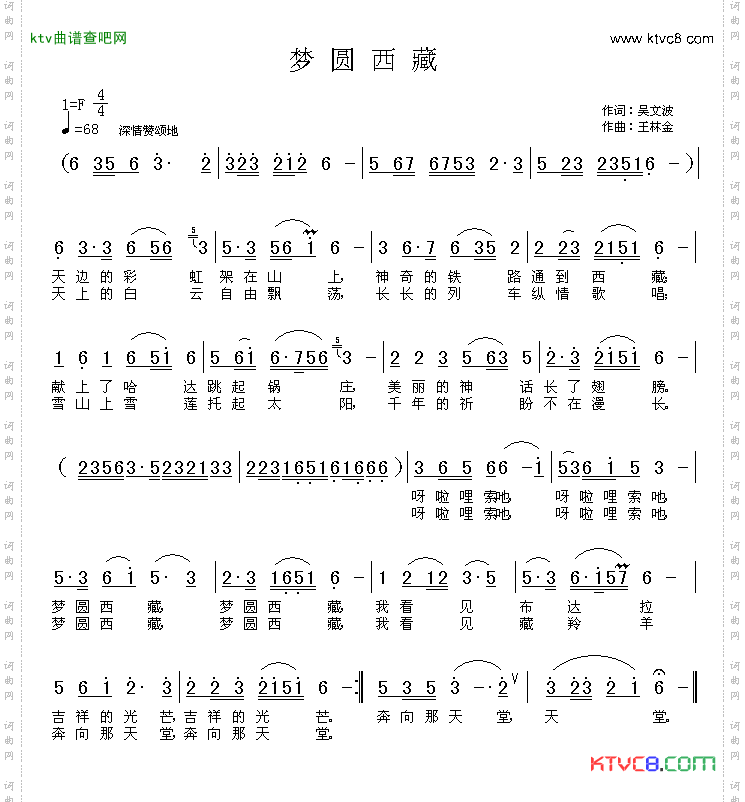 梦圆西藏