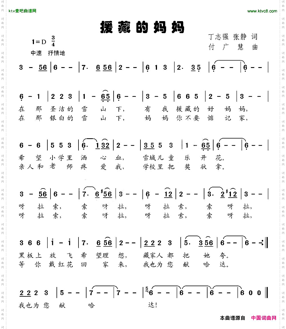 援藏的妈妈