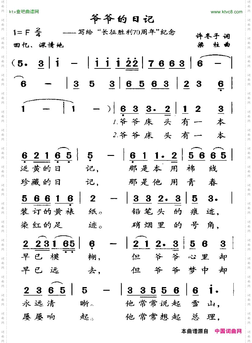 爷爷的日记