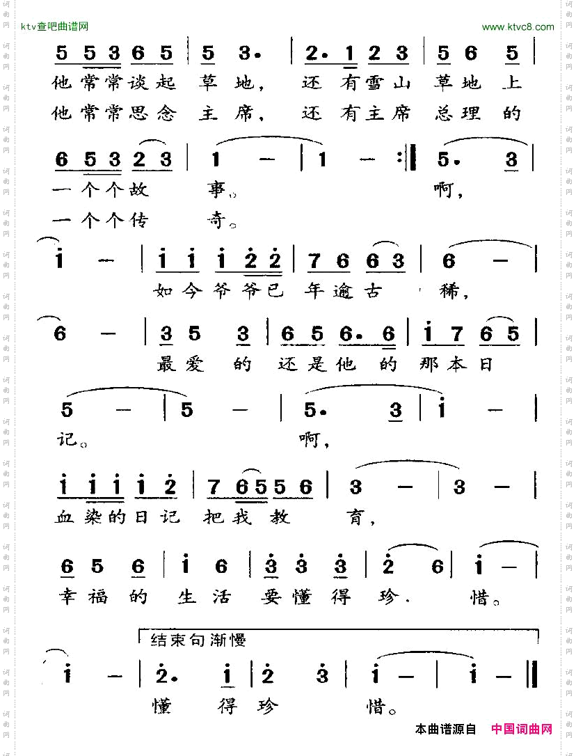 爷爷的日记
