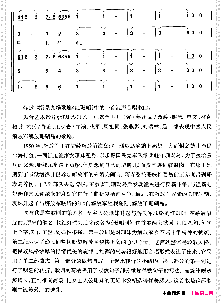红灯颂合唱艺术片《红珊瑚》选曲