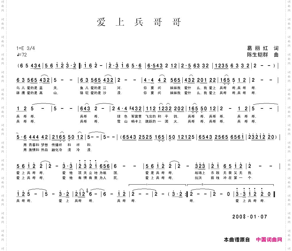 爱上兵哥哥