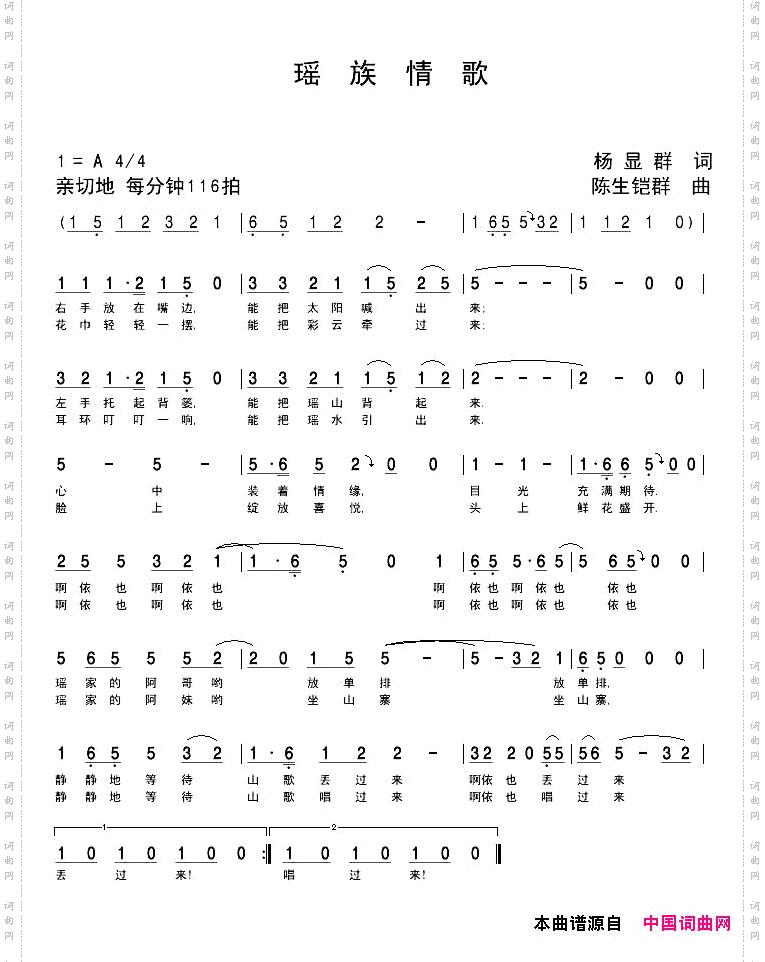 瑶族情歌