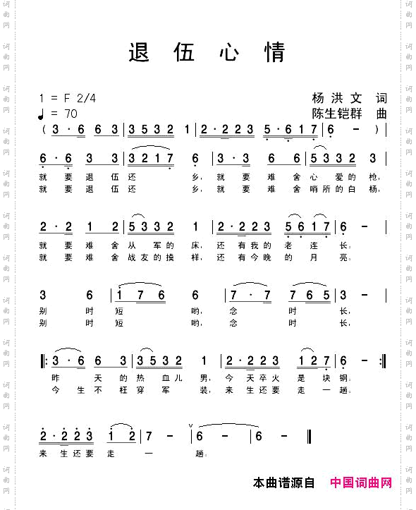 退伍心情
