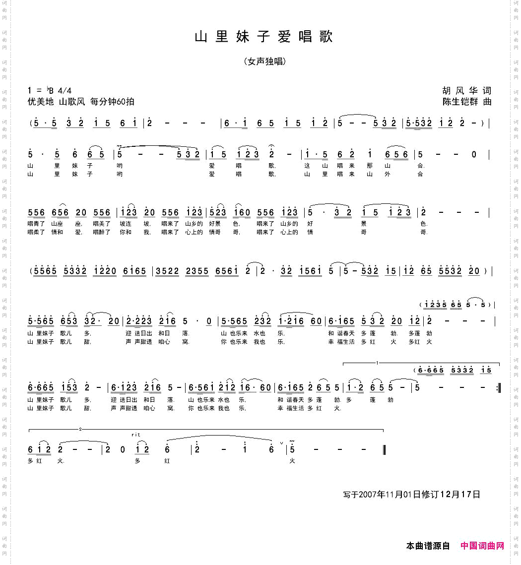 山里妹子爱唱歌