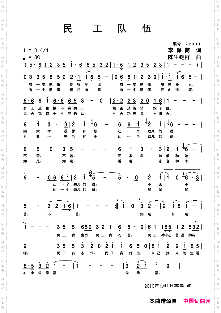 民工队伍