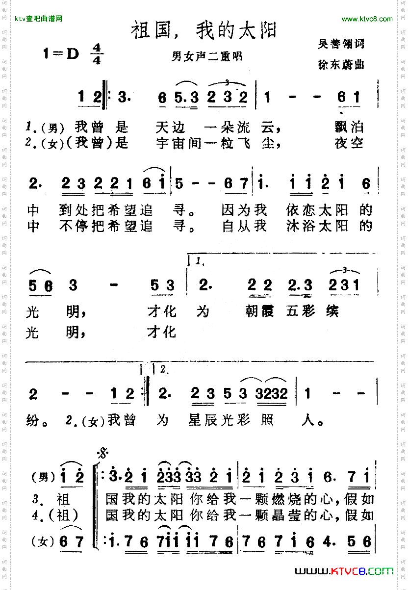 祖国，我的太阳二重唱