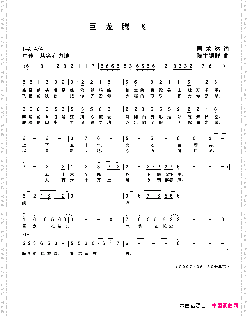 巨龙腾飞