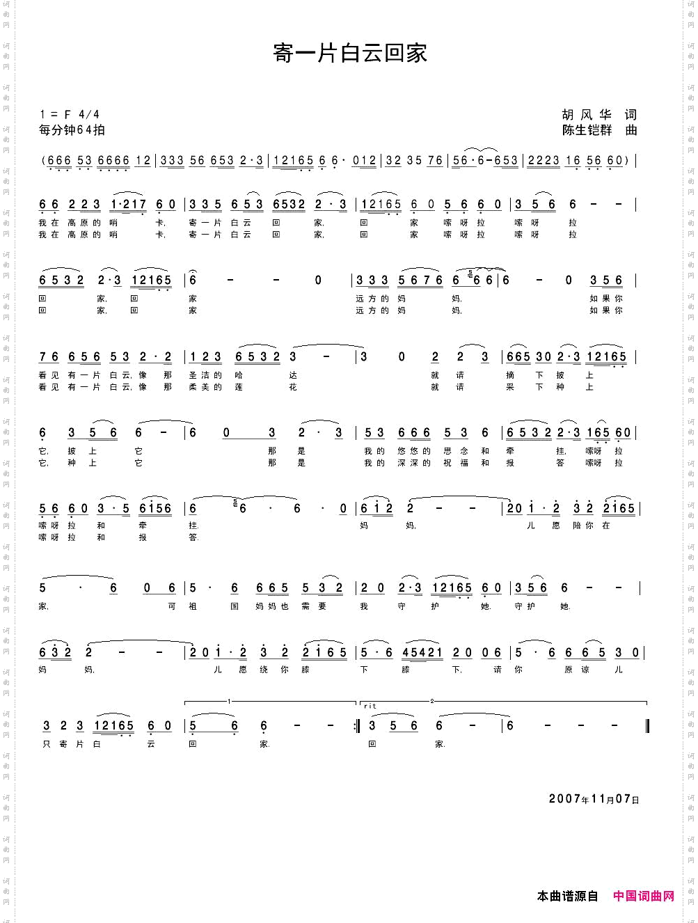 寄一片白云回家