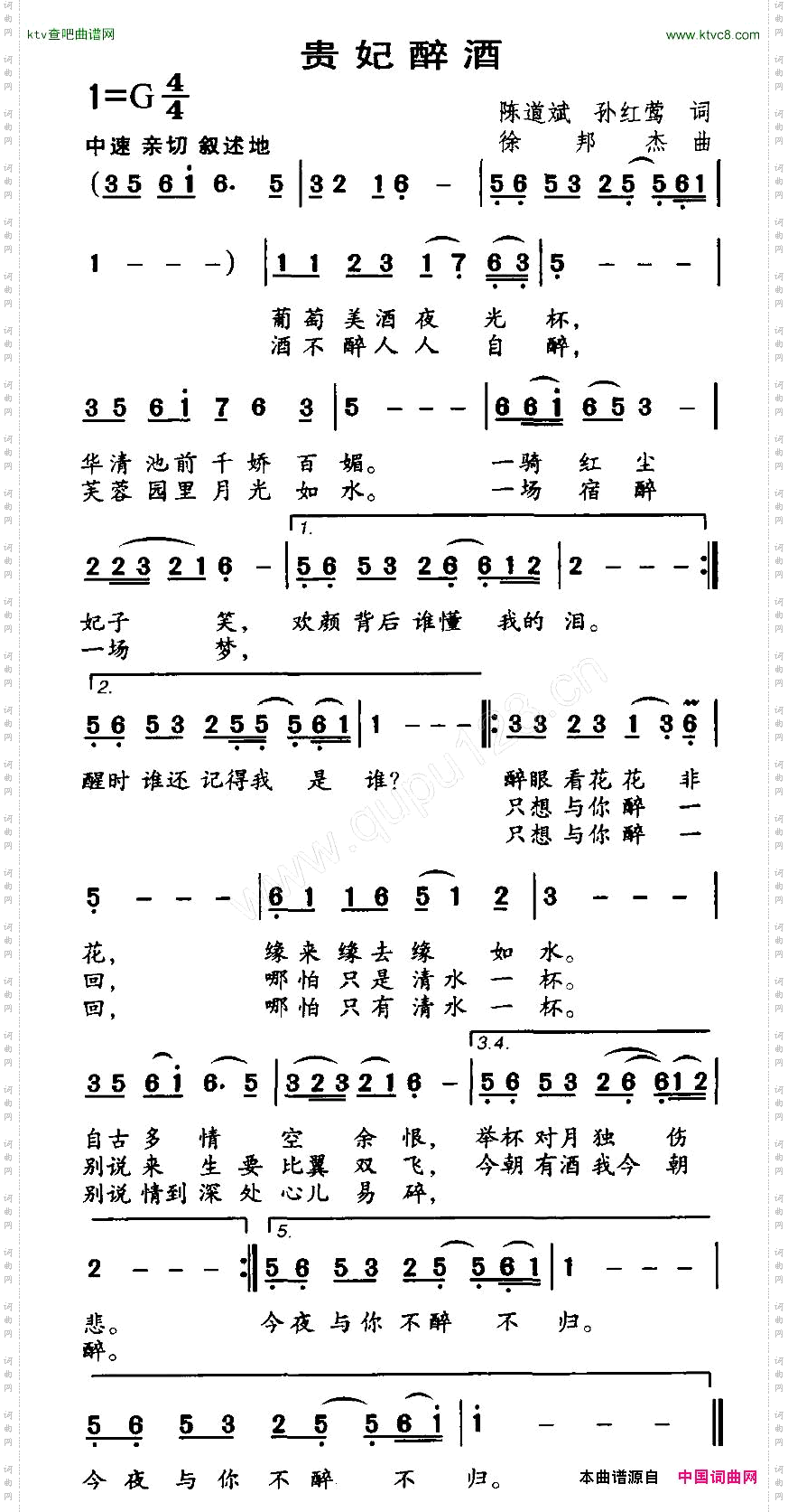 贵妃醉酒陈道斌、孙红莺词徐邦杰曲