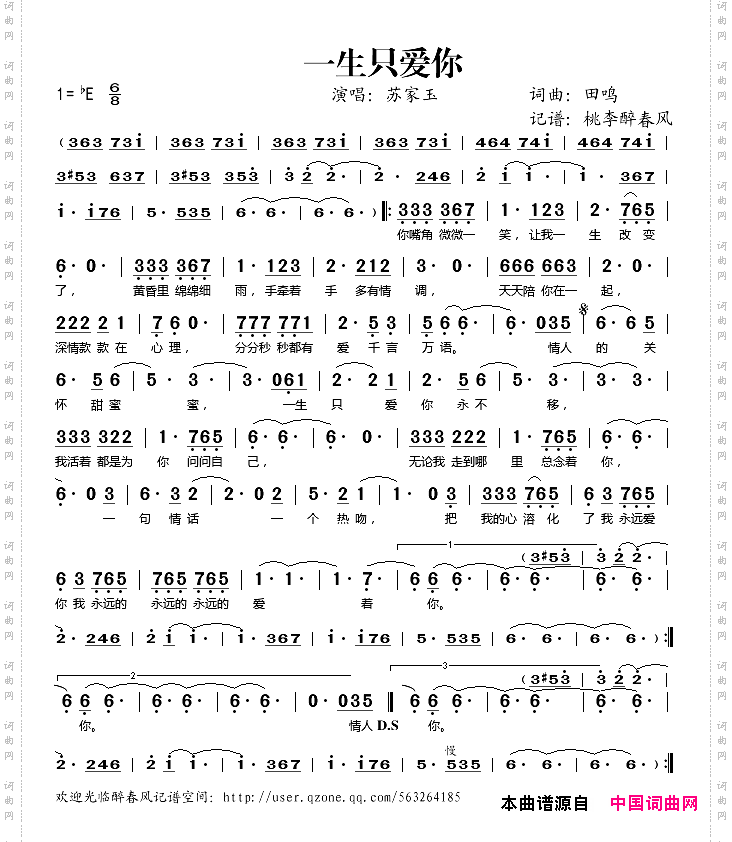一生只爱你