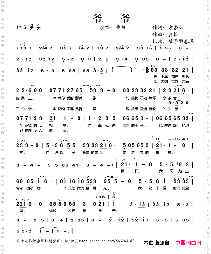 爷爷