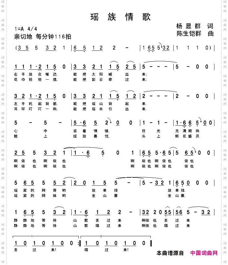 瑶家情歌