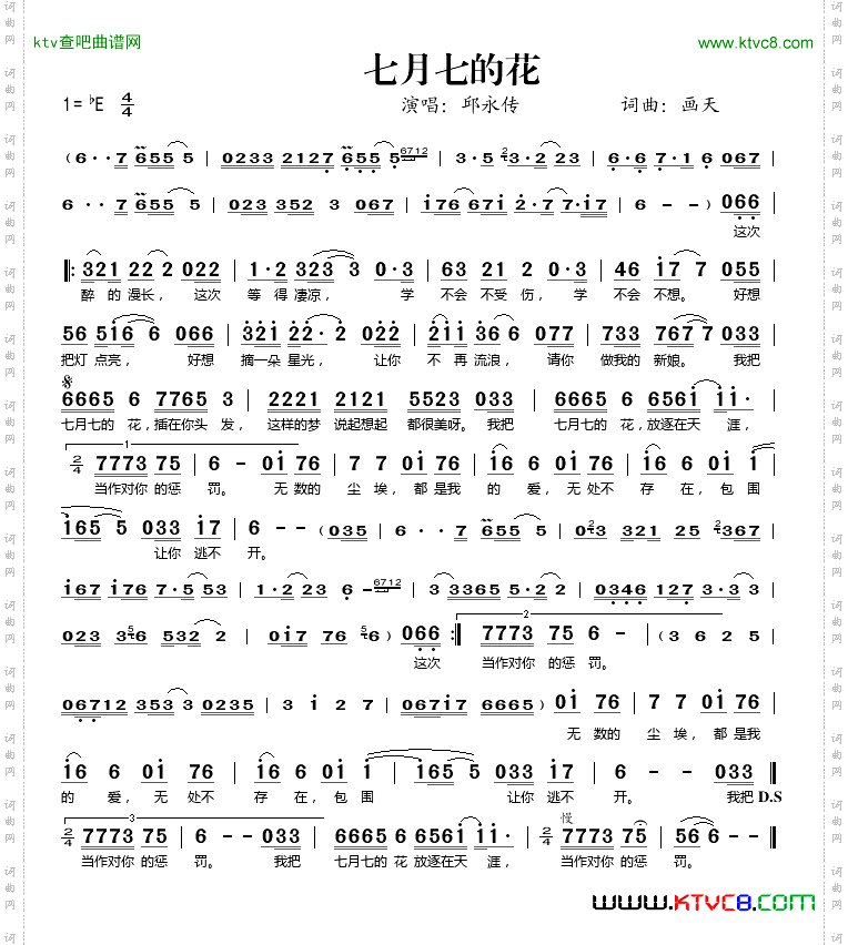 七月七的花