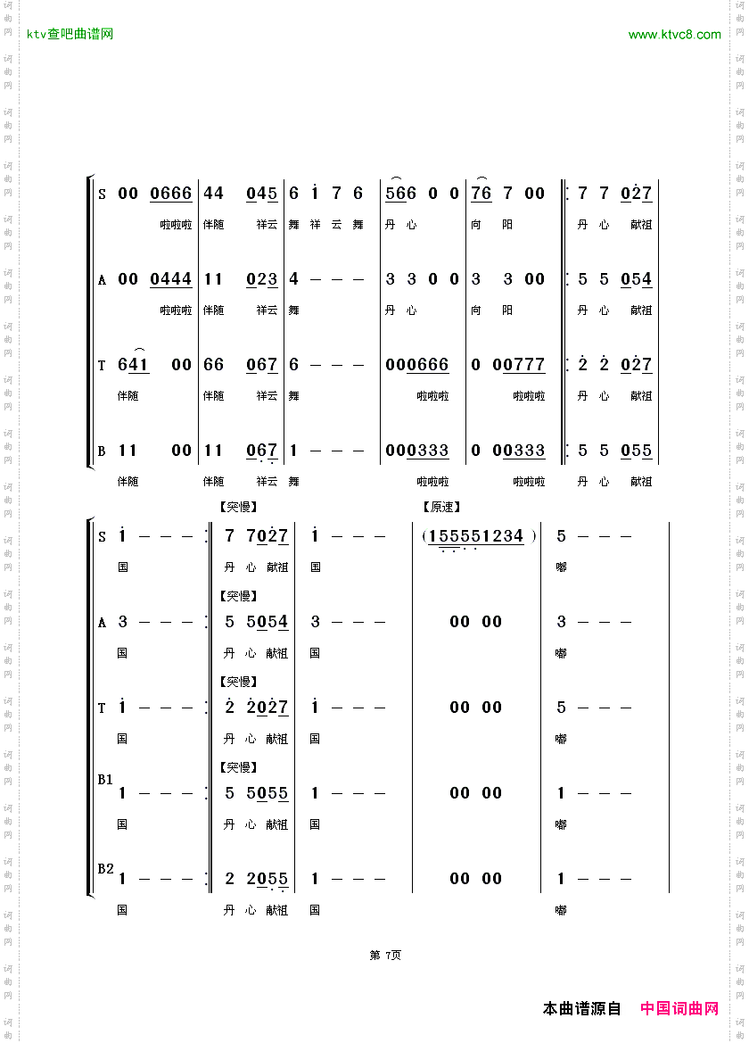 飞鹤之歌混声合唱