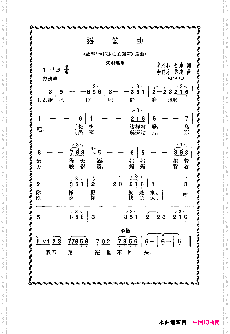 摇篮曲