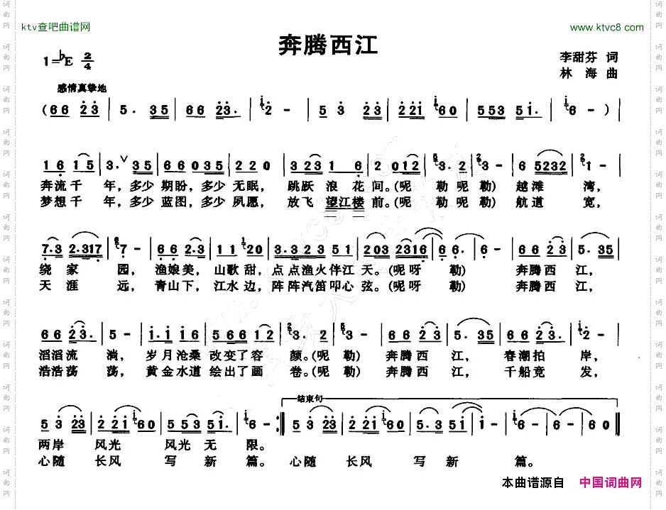 奔腾西江