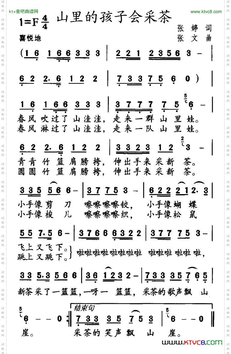 山里的孩子会采茶