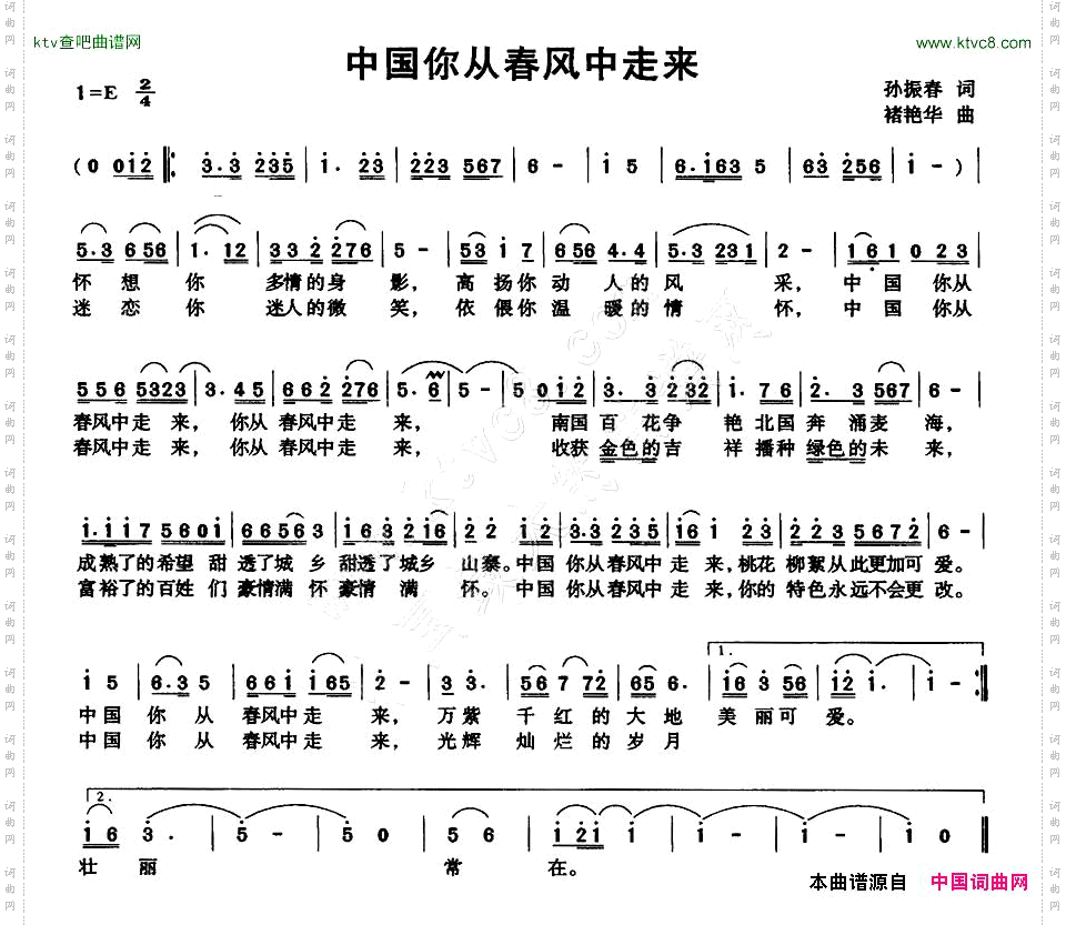 中国你从春风中走来