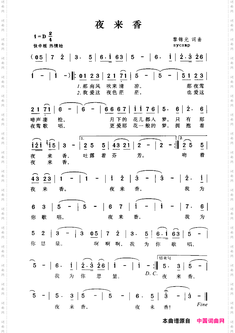 夜来香