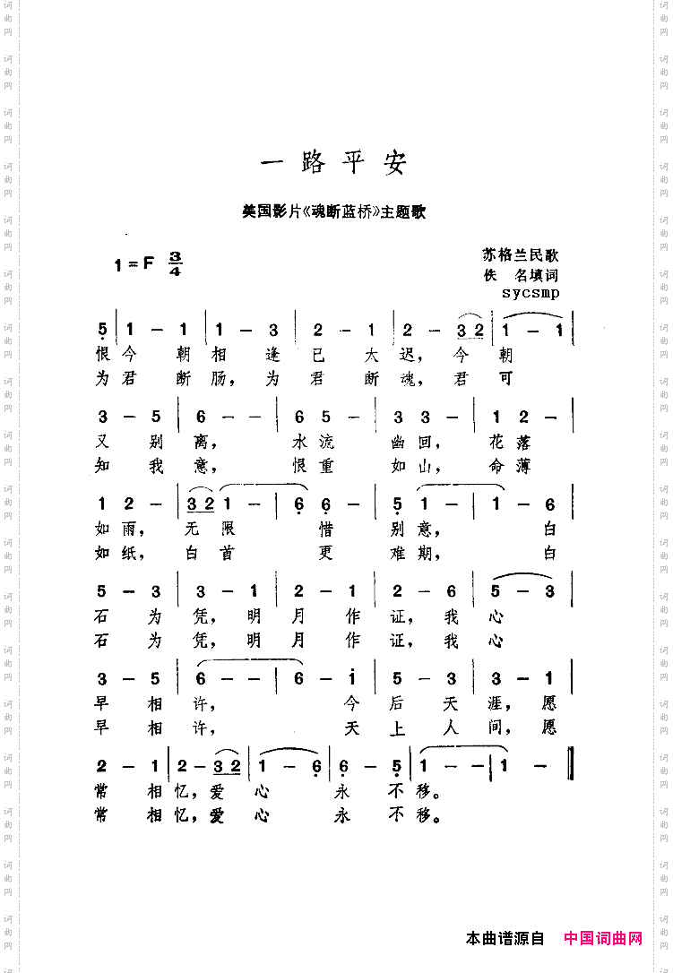 一路平安