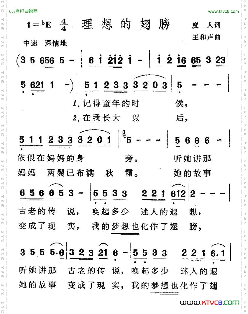 理想的翅膀度人词王和声曲