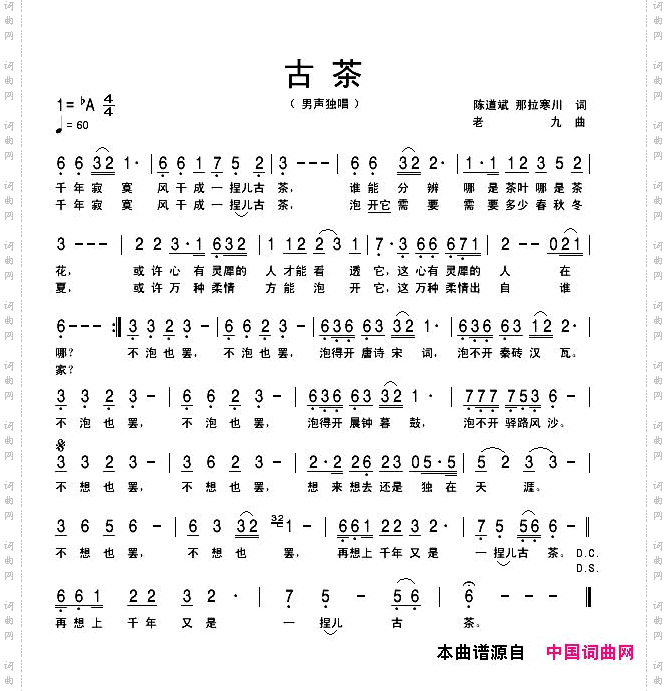 古茶