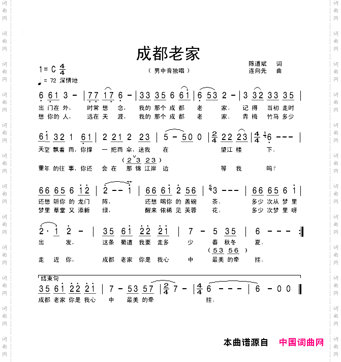 成都老家