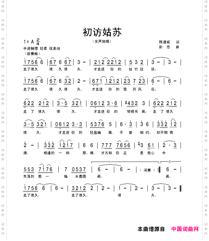 初访姑苏