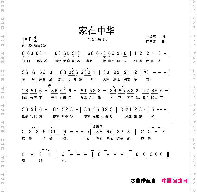 家在中华