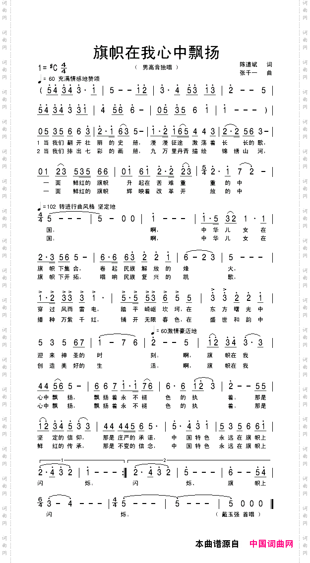 旗帜在我心中飘扬