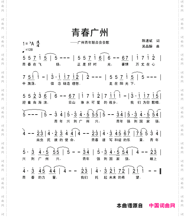 青春广州