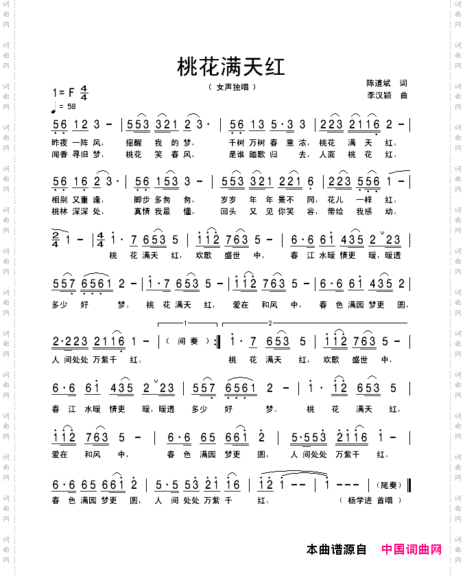 桃花满天红