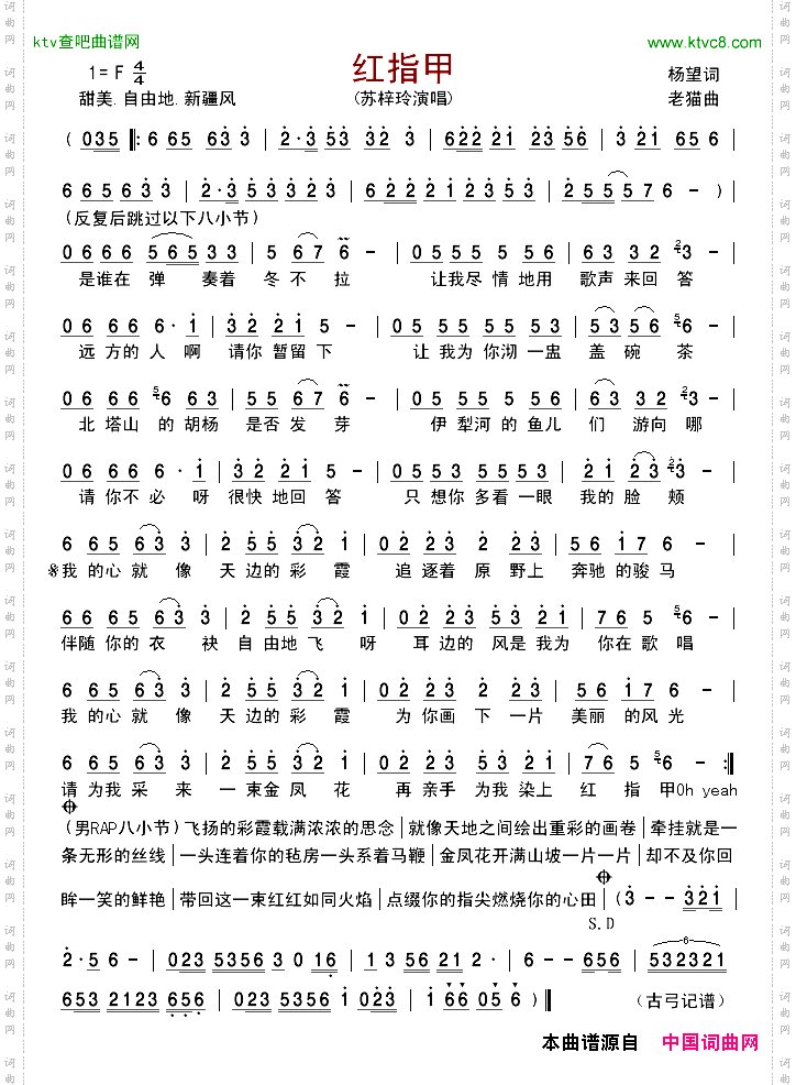 红指甲