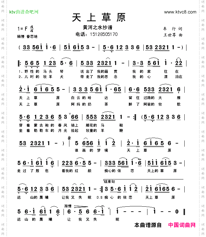 天上草原