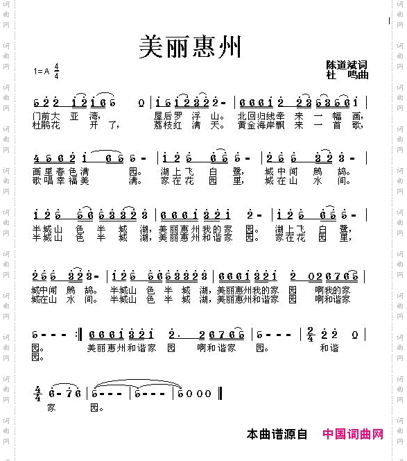 美丽惠州